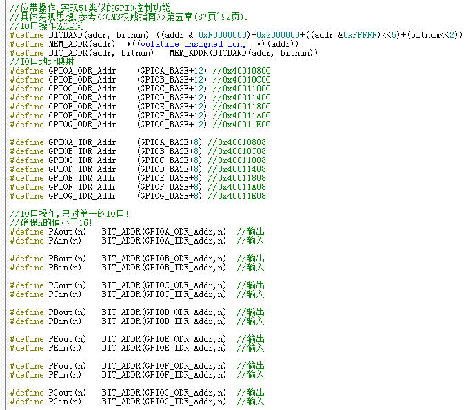 STM32的位操作和跑马灯实验