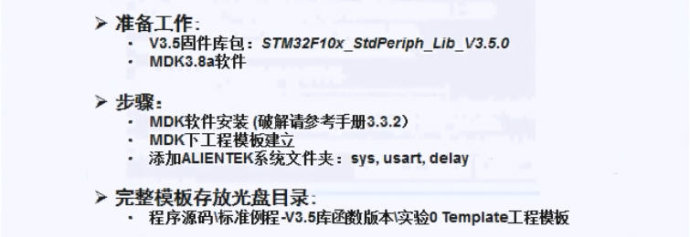 7. <wbr>新建基于MDK的STM32工程模板