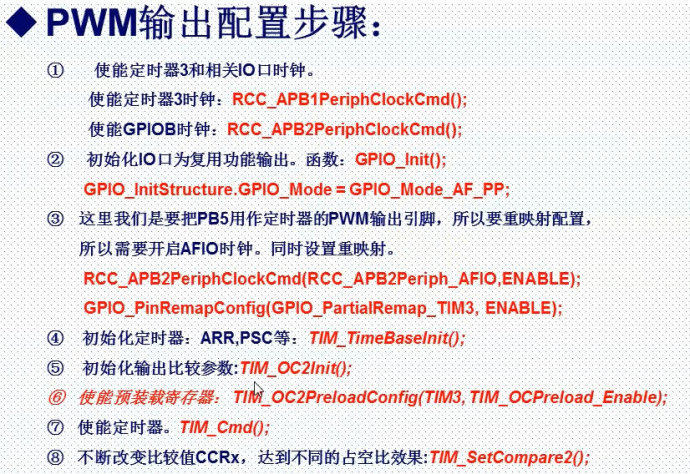 18. <wbr>利用TIM3产生PWM输出实验