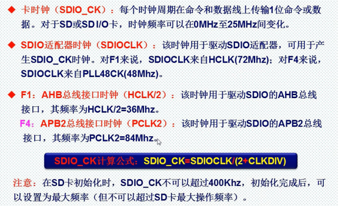 27. <wbr>SD卡实验一 <wbr>-SDIO简介