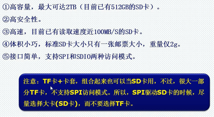 28.SD卡简介（SPI方式）——mini版专用