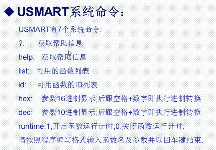 35. Experiment with USMART debugging components