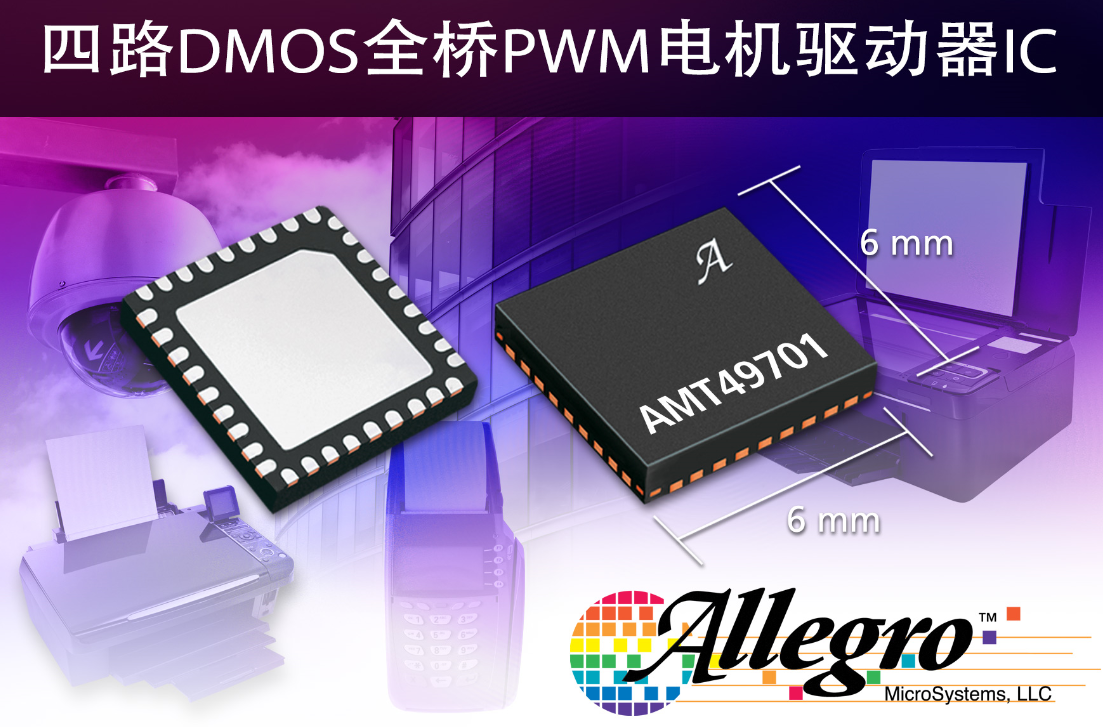 Allegro MicroSystems, LLC推出 新型四路全桥PWM电机驱动器IC