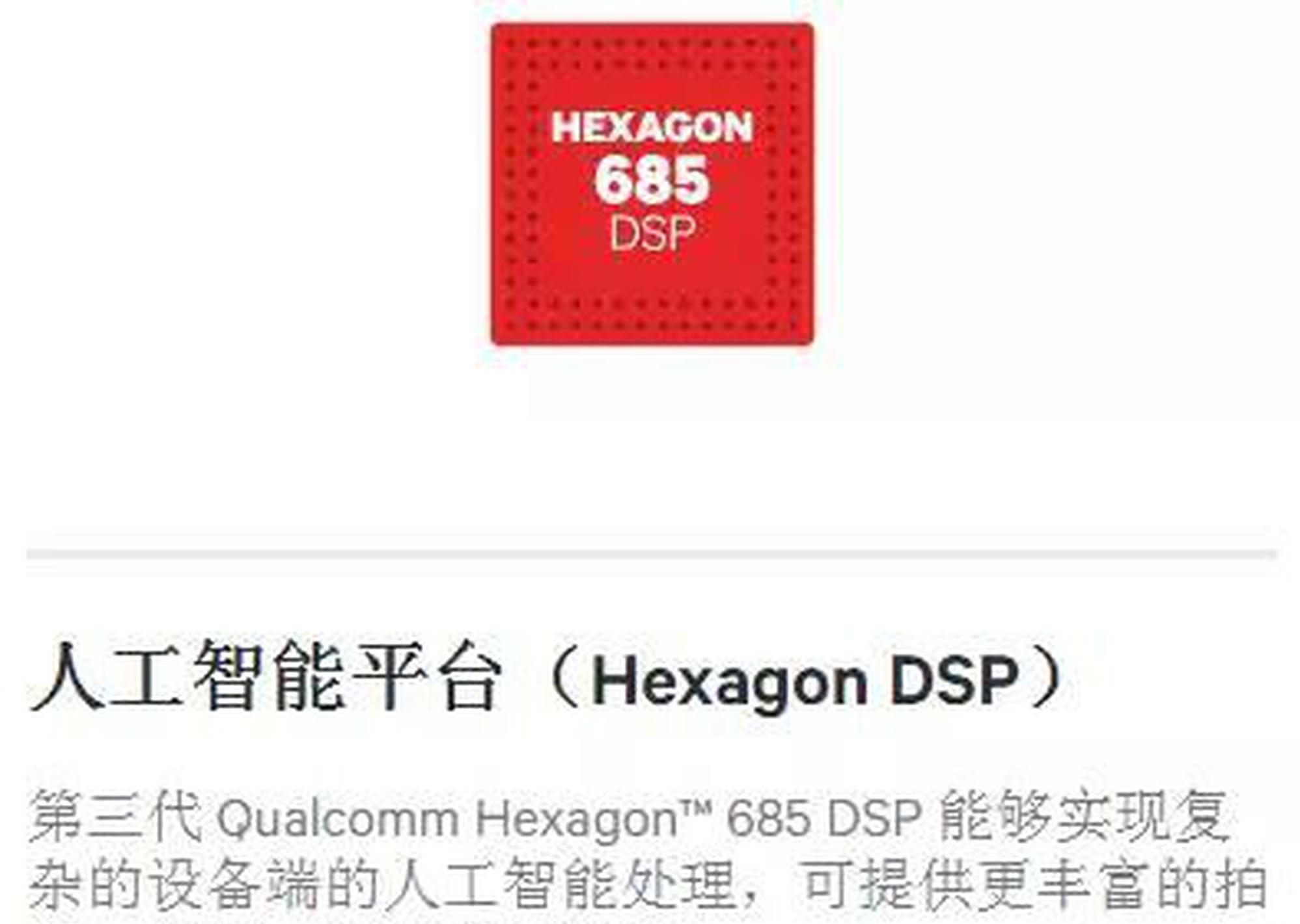 人工智能平台依然被高通明确的归结在Hexagon DSP下