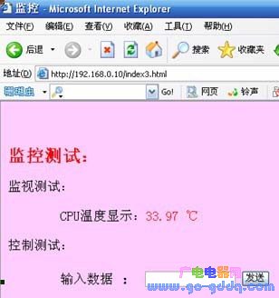 图8 远程监控温度