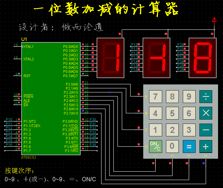 51单片机基于 Proteus 制作 10 以内加减的计算器 - 非著名博主 - 电子信息角落