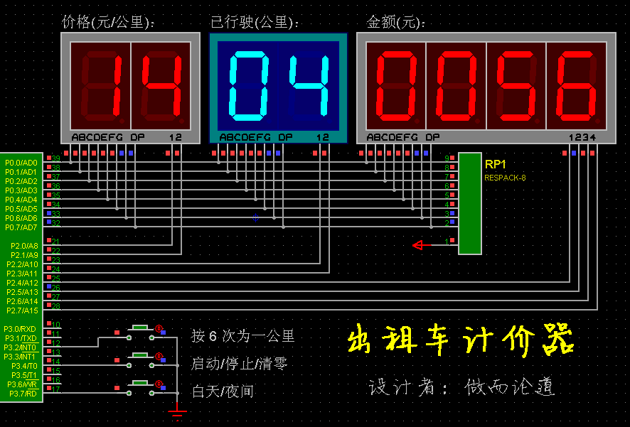 51单片机－－仿真出租车计价器 - 非著名博主 - 电子信息角落