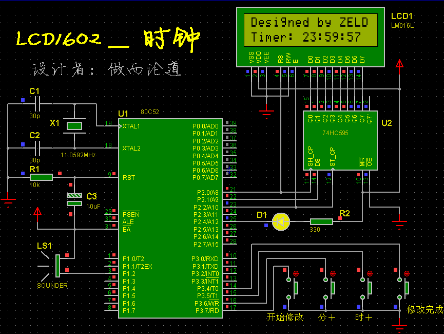 用 74HC595 把 LCD1602 改成串行数据接口 - 非著名博主 - 电子信息角落