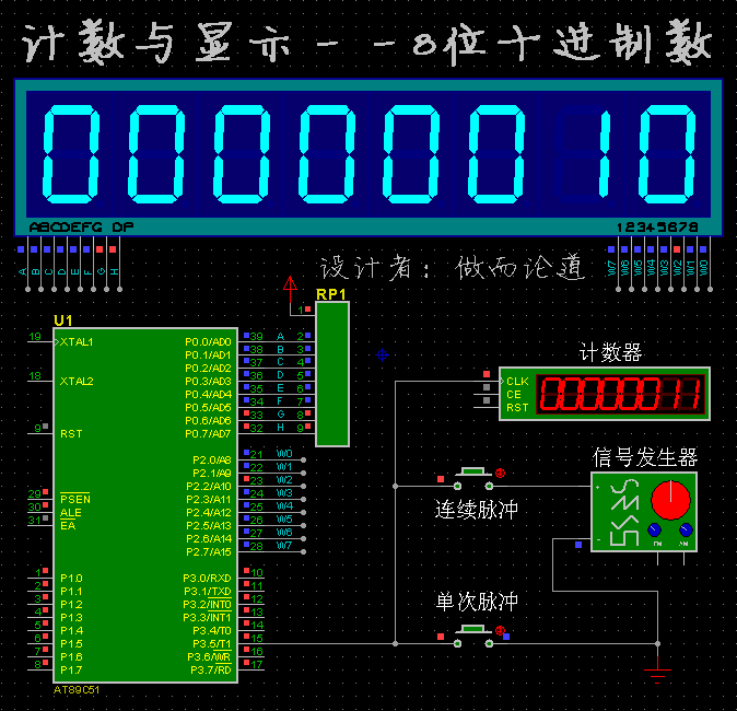利用51单片机统计脉冲个数，即时输出显示 - 非著名博主 - 电子信息角落