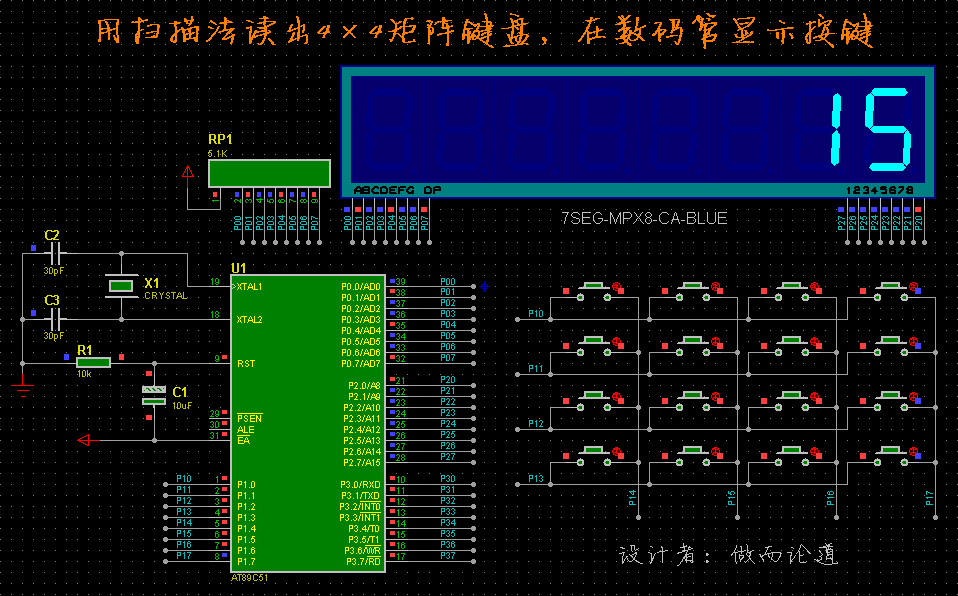 4×4矩阵键盘，控制数码管显示 - 非著名博主 - 电子信息角落