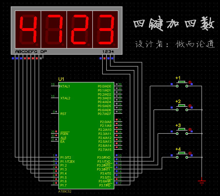 四个按键控制四个数字递增 - 非著名博主 - 电子信息角落