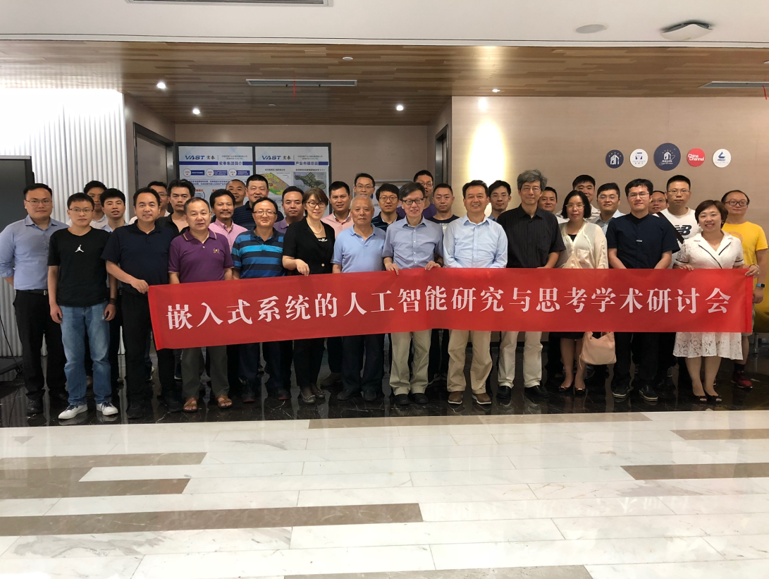 齐聚深圳、嵌入式专家研讨人工智能时代发展机遇- 电子工程世界（EEWORLD）