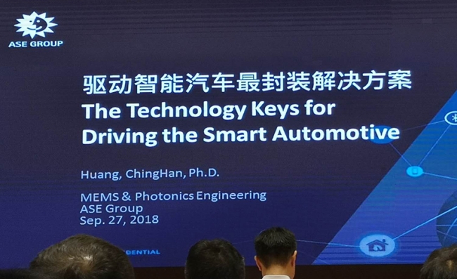 日月光谈智能汽车封装技术方案