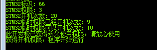 011_STM32程序移植之_内部flash开机次数管理