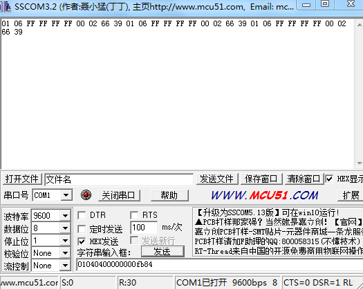 STM32F103与MCGS的通讯