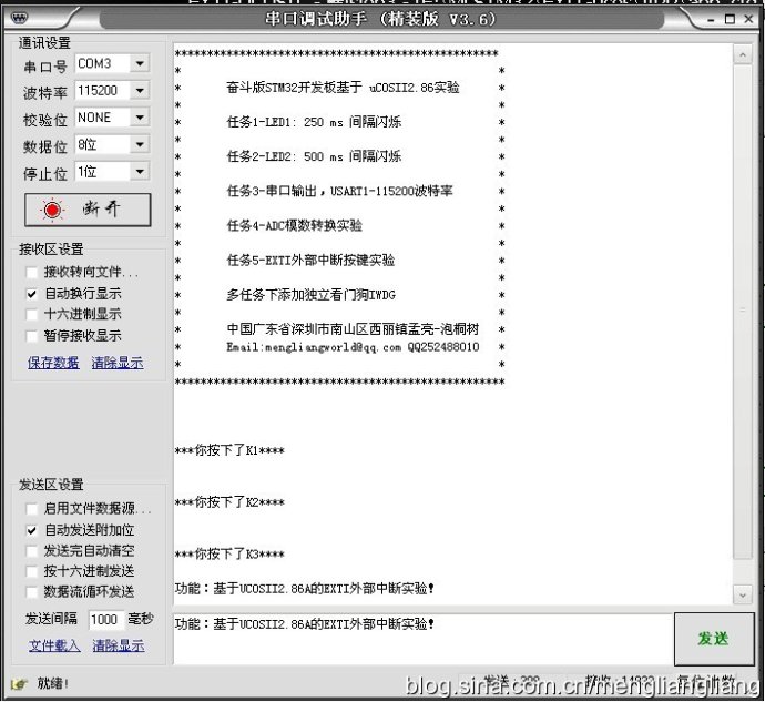 [轉(zhuǎn)載]STM32學習筆記---基于UCOSII的EXTI外部按鍵中斷實驗