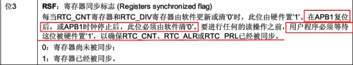 STM32学习笔记之RTC(实时时钟)和BKP(备份寄存器)