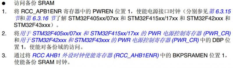 STM32F4的4k备份SRAM