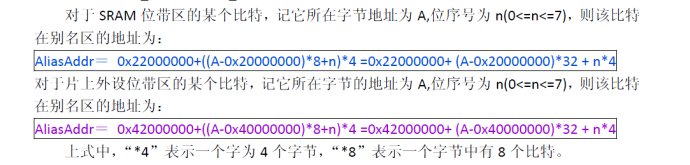 stm32之位带操作：原理及使用方式