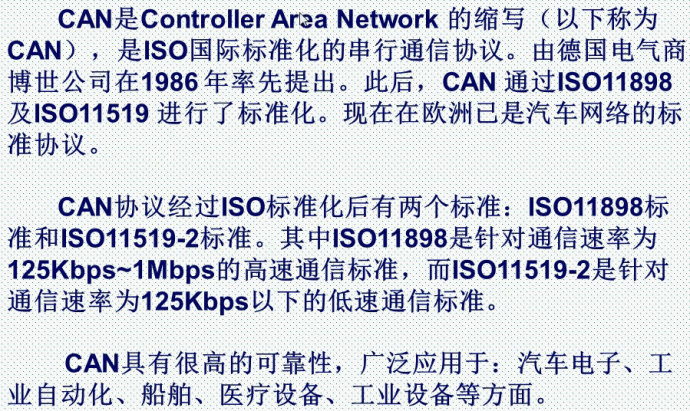 56。CAN通信基础知识介绍