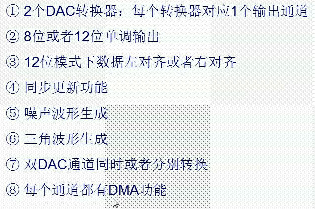 52. <wbr>STM32的DAC实验