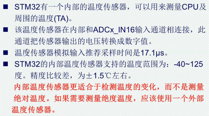 51.内部温度传感器实验