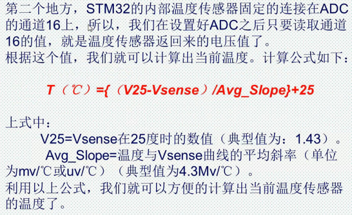 51.内部温度传感器实验