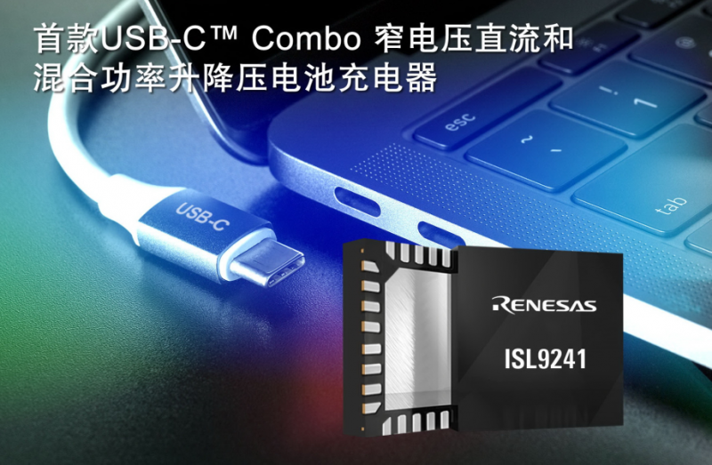 瑞萨电子推出USB-C™ Combo升降压电池充电器