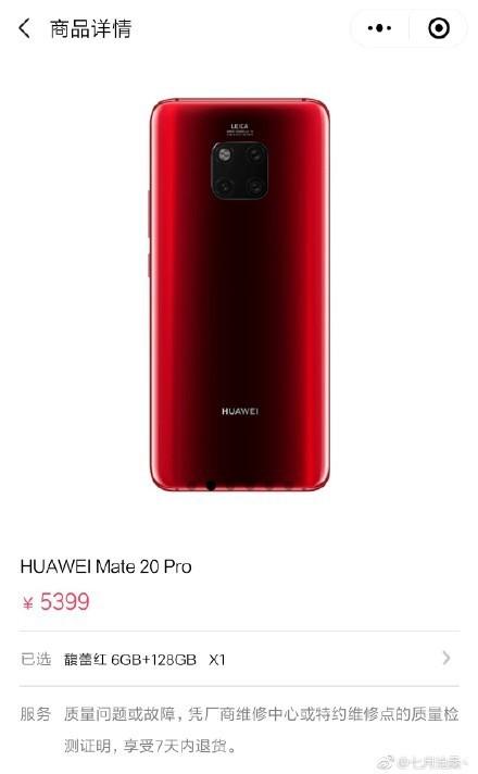 华为Mate 20 Pro馥蕾红