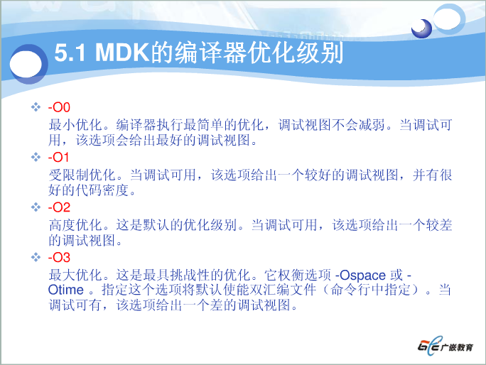 MDK的优化应用 - 我心永恒 - ARM-新的梦想