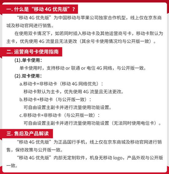 移动4G优先版与普通版差别不大