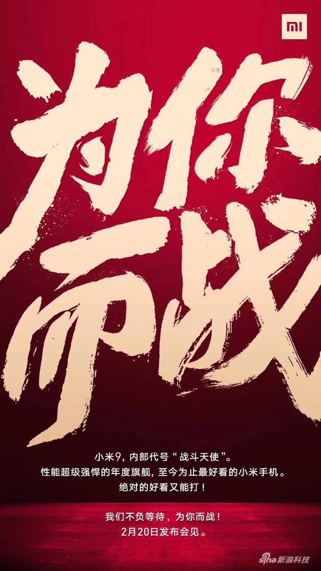 小米官方海报