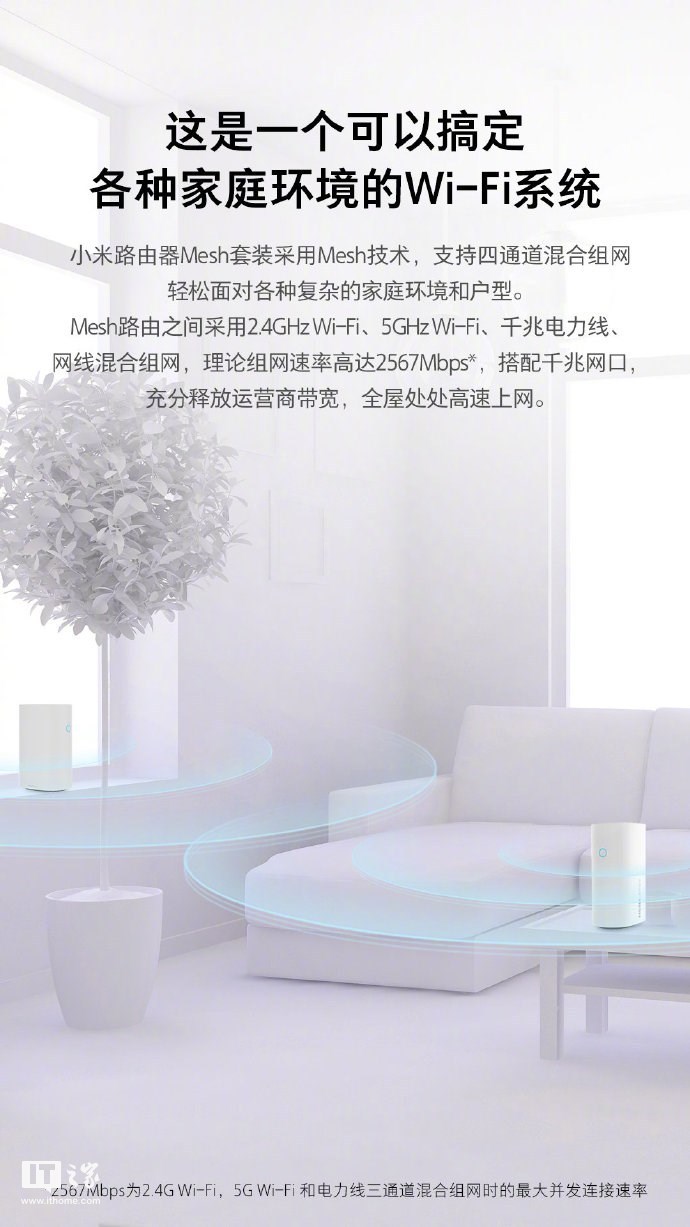 小米发布旗舰路由器Mesh:可自组网状网络,即将开启公测