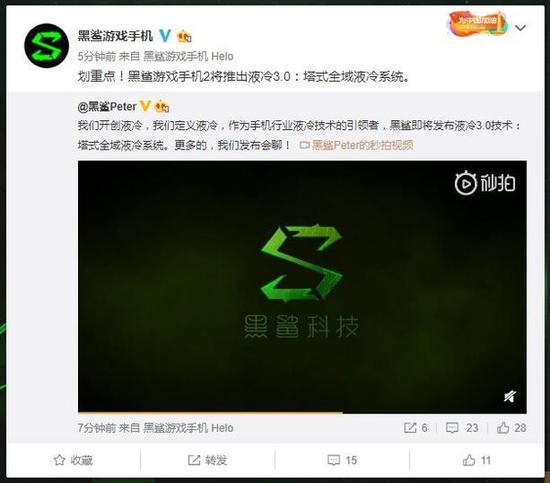 黑鲨游戏手机2官宣