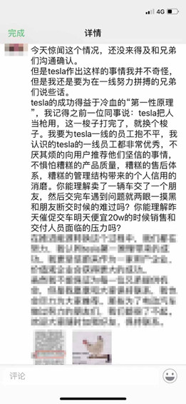 特斯拉取消中国所有一线销售提成 员工愤怒