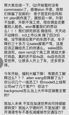 特斯拉取消中国所有一线销售提成 员工愤怒
