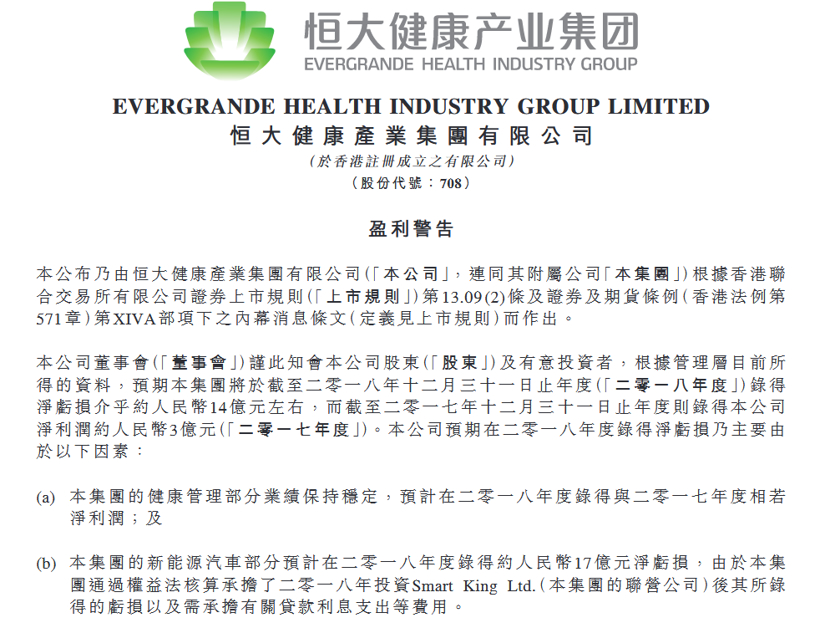 恒大新能源汽车预亏17亿 造车盈利这么难？