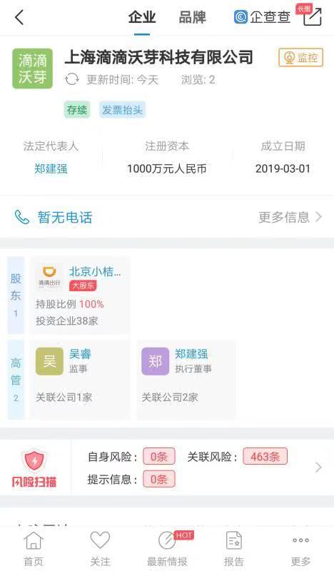 滴滴新成立全资公司，涉及自动驾驶汽车技术