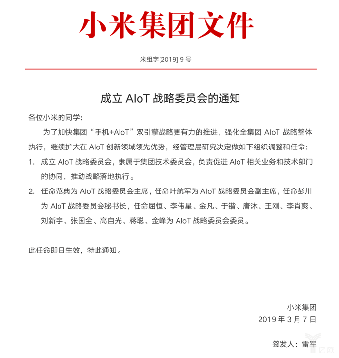 5年投入100亿，小米AIoT战略的底气从何而来？