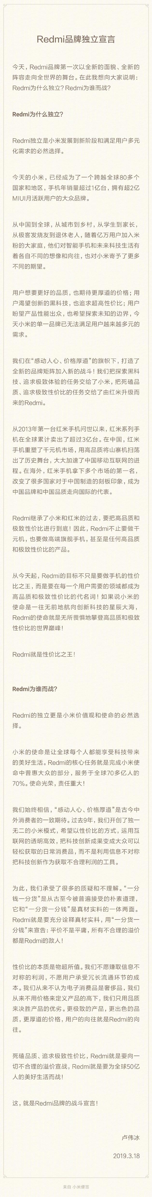 Redmi品牌独立宣言