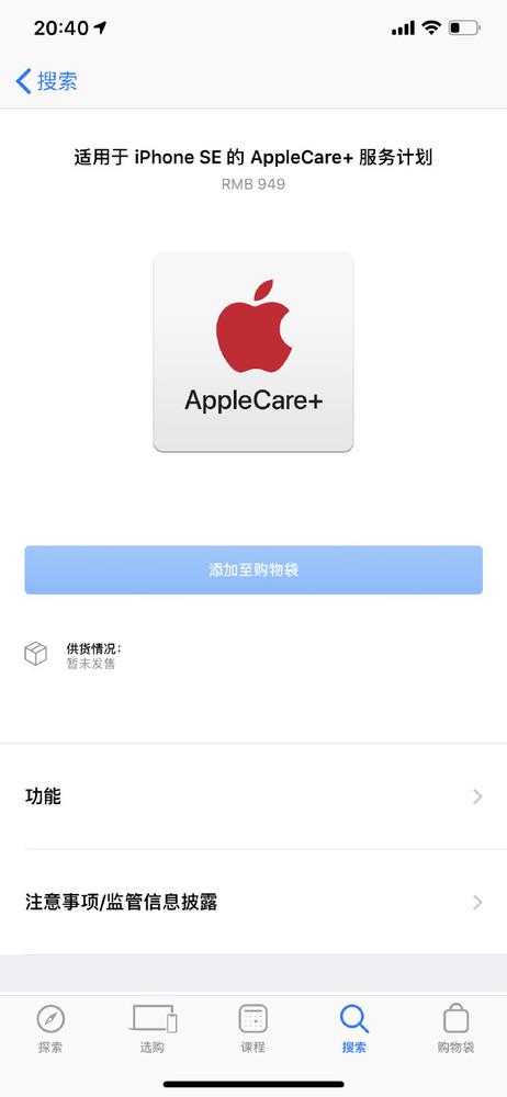 苹果官网更新iPhone SE的AppleCare+服务计划(大陆)