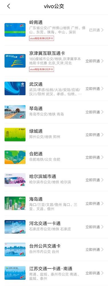 vivo公交