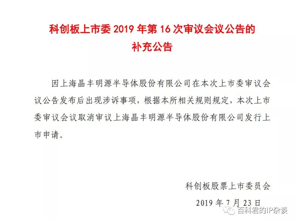 矽力杰LED线性调光专利被宣告无效，科创板上市再遭打击