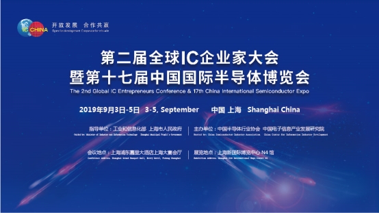 第二届全球IC<font color='red'>企业家</font>大会暨IC China2019即将召开