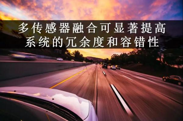 AI芯天下丨传感器融合：自动驾驶领域的另一个突围方向