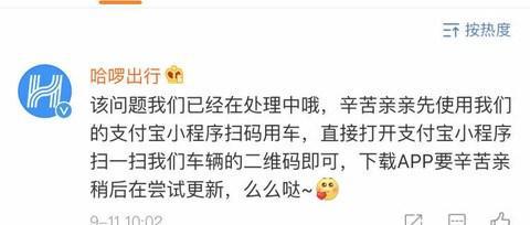 哈啰出行被苹果应用商店下架 官方回应正在处理