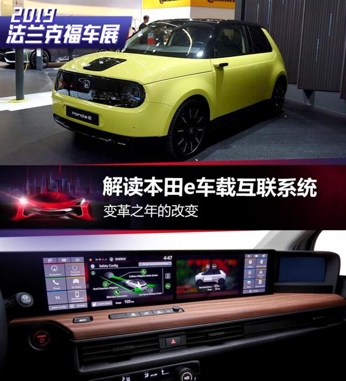本田e车载互联系统,本田法兰克福车展
