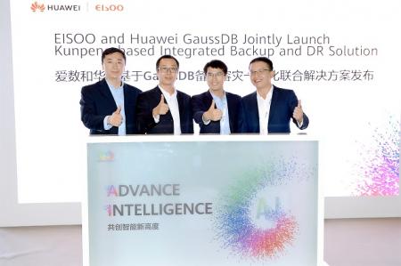 爱数携手华为发布GaussDB数据库备份解决方案