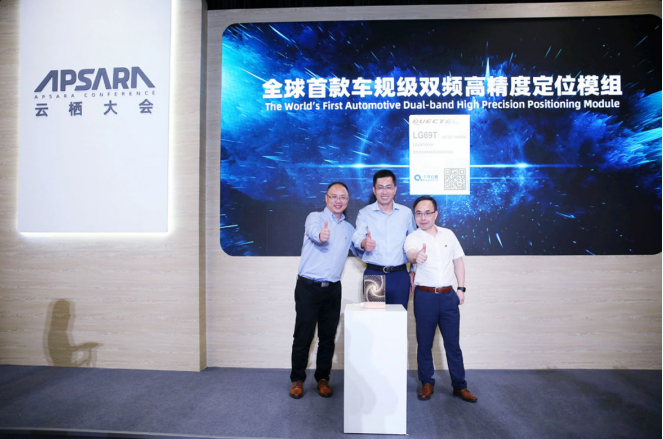 全球首款车规级双频高精度定位模组发布