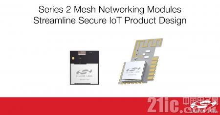 Silicon Labs新型网状网络模块简化安全IoT产品设计